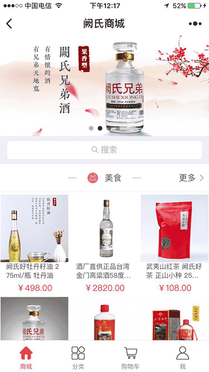 阙氏商城截图1
