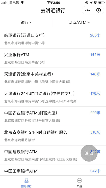 去附近银行截图2