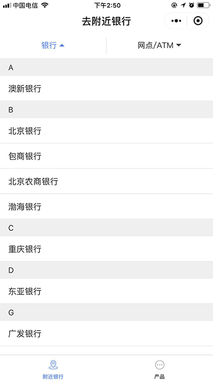 去附近银行截图3