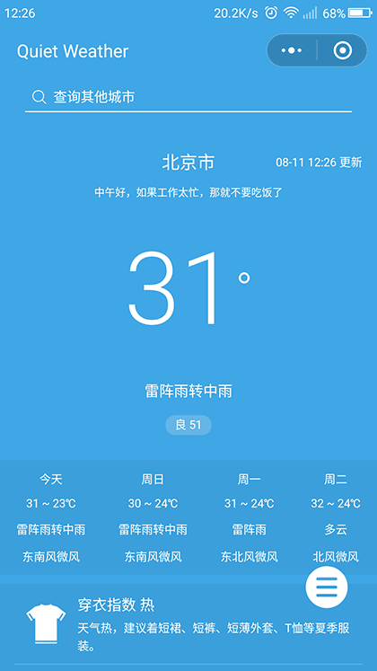 QuietWeather截图1