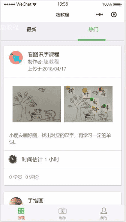 趣教程截图1