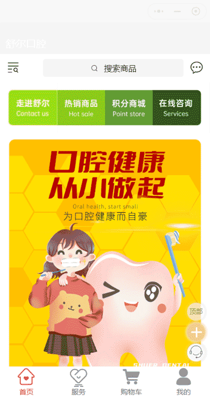 曲靖舒尔口腔截图1