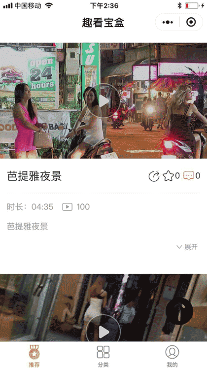 趣看宝盒截图1