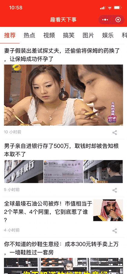 趣看天下事截图1