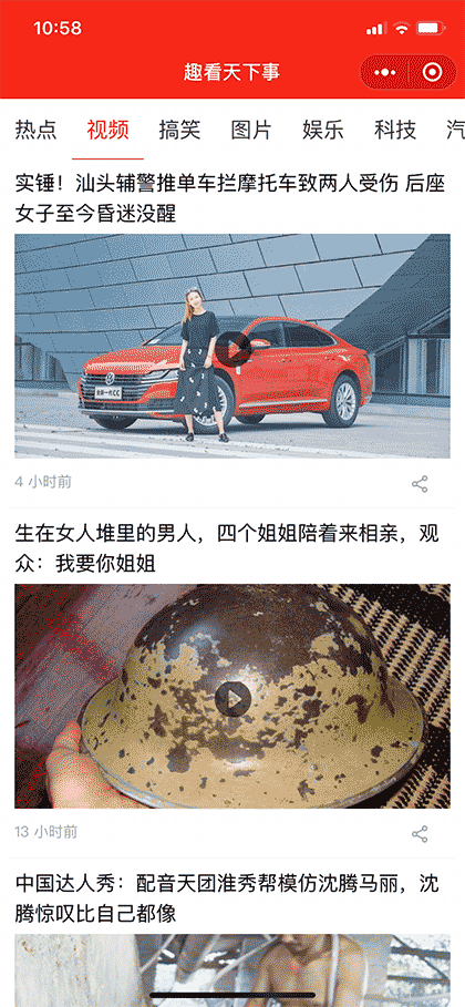 趣看天下事截图2