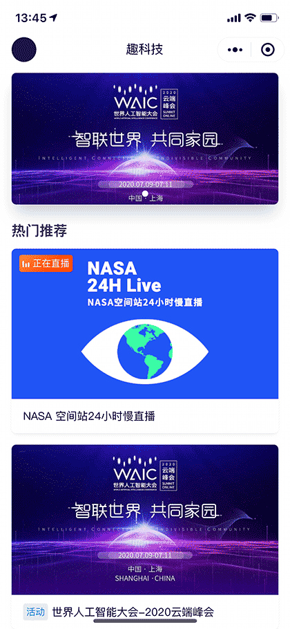 趣科技看世界截图1
