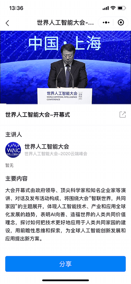 趣科技看世界截图2