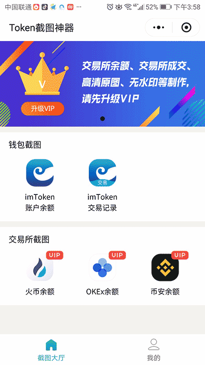 区块截图神器截图2