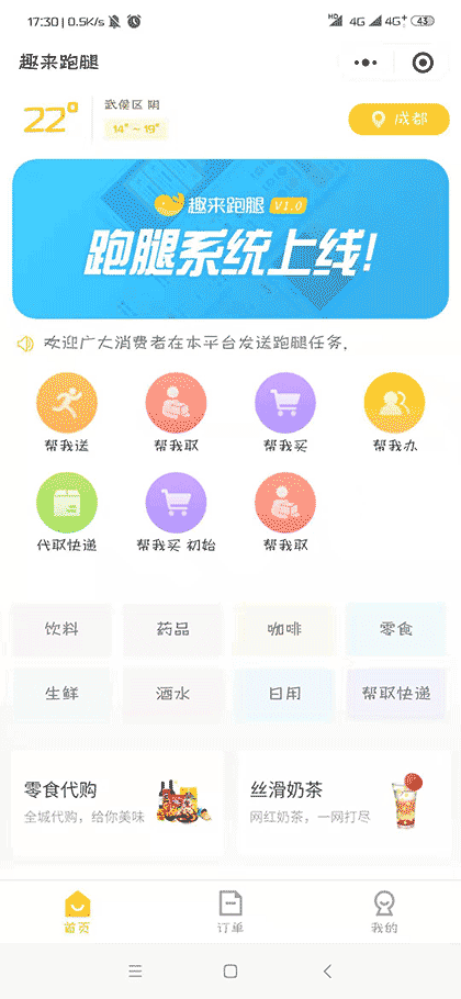 趣来跑腿截图1