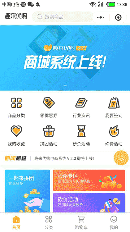 趣来优购截图1
