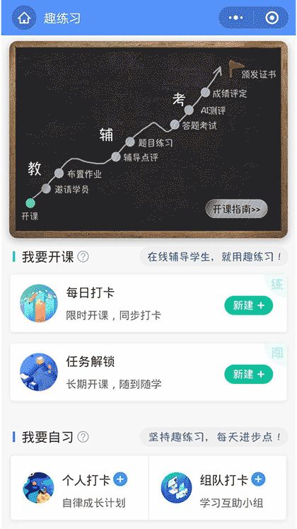 趣练习截图1