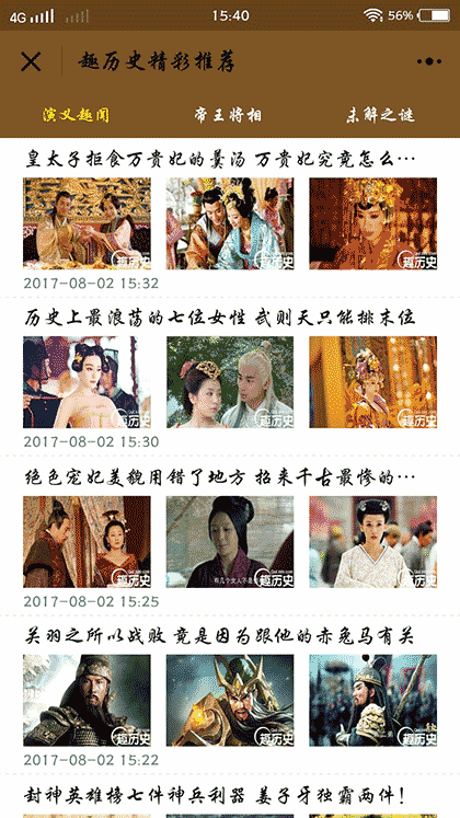 趣历史资讯截图1
