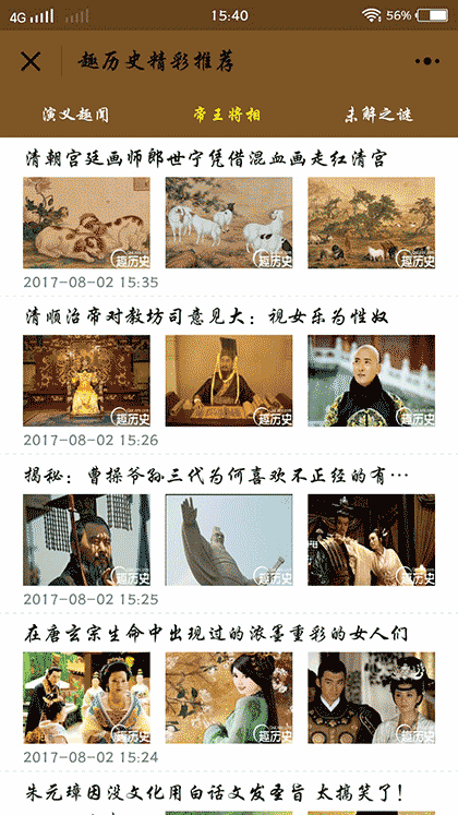 趣历史资讯截图2