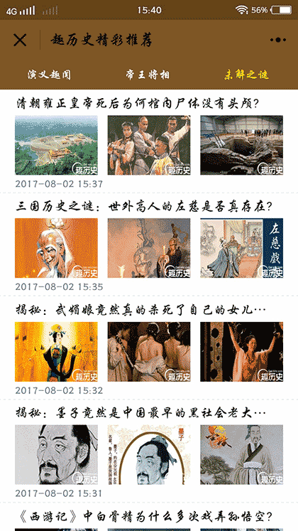 趣历史资讯截图3