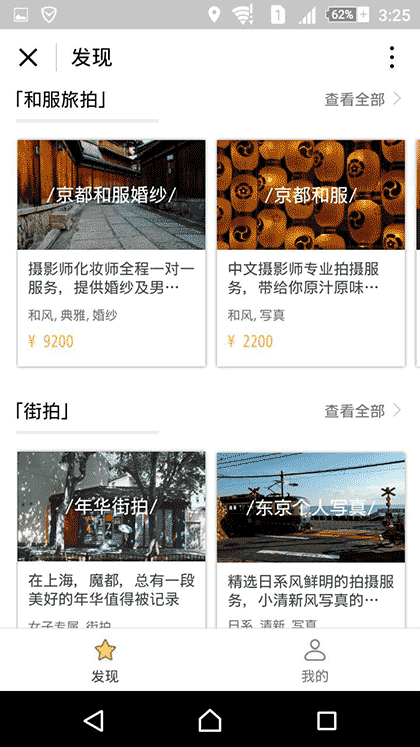 去旅拍精选截图3