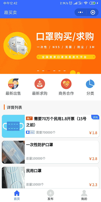 趣买卖截图1