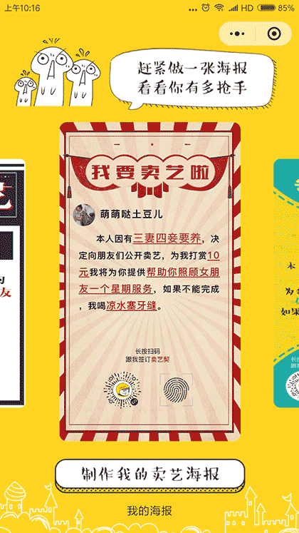 趣卖艺截图1