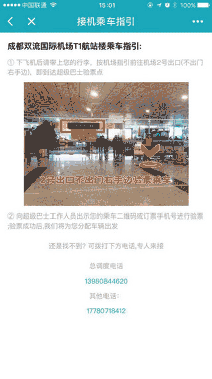 去哪儿超级巴士截图3