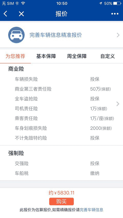 去哪儿车险截图2