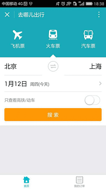 去哪儿出行截图3