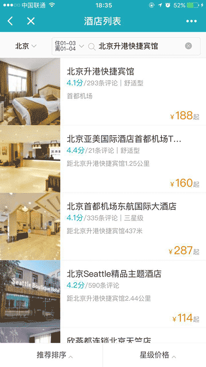 去哪儿酒店截图1