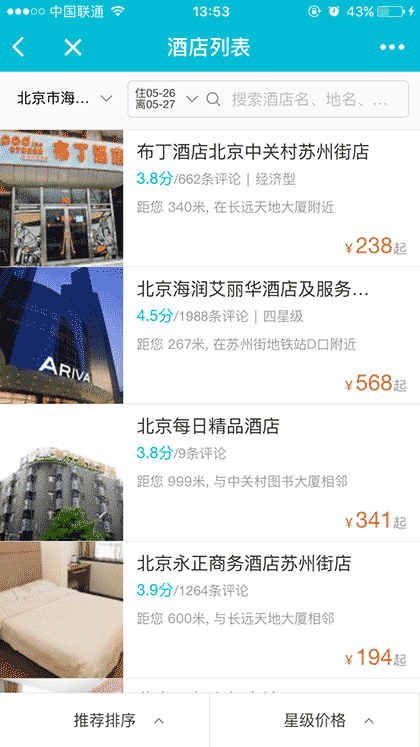 去哪儿旅行截图3