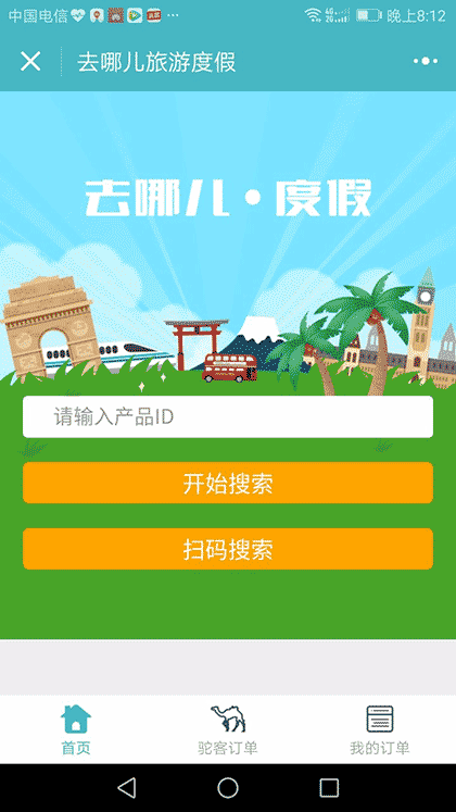 去哪儿旅游度假截图3