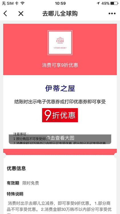 去哪儿全球购截图1