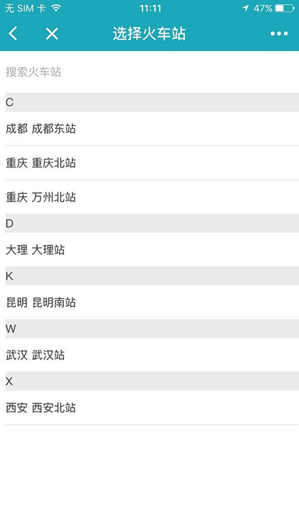 去哪儿用车截图1
