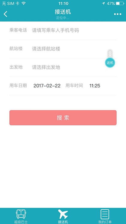 去哪儿用车截图3