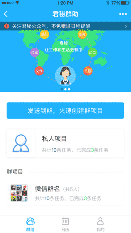 群办公小助手截图1
