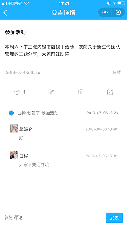 群办公小助手截图3