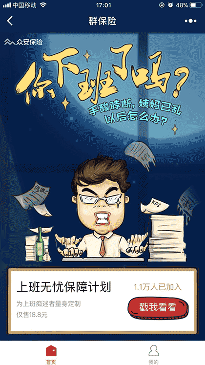 群保险截图1