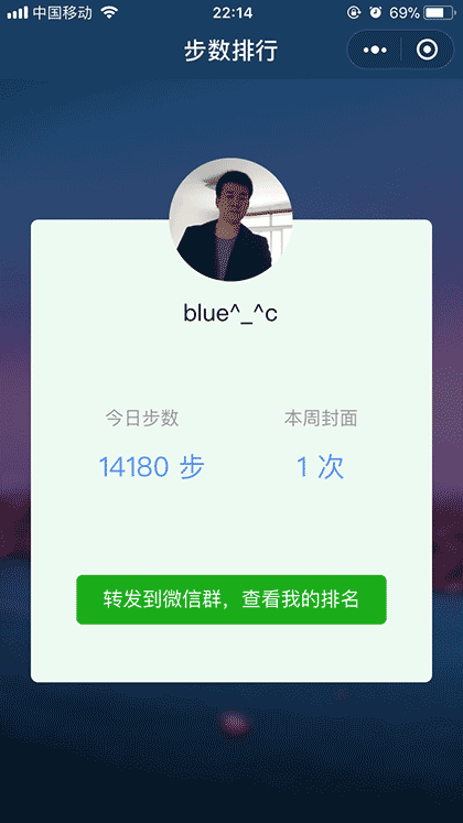 群步数排名截图1