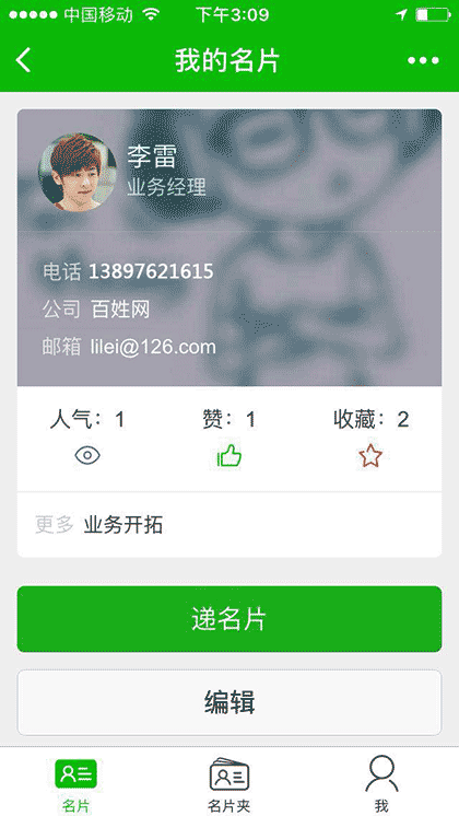 群成员截图1