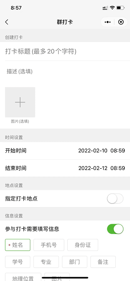 群打卡截图1