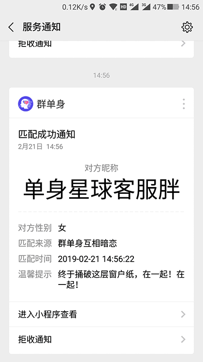 群单身截图1
