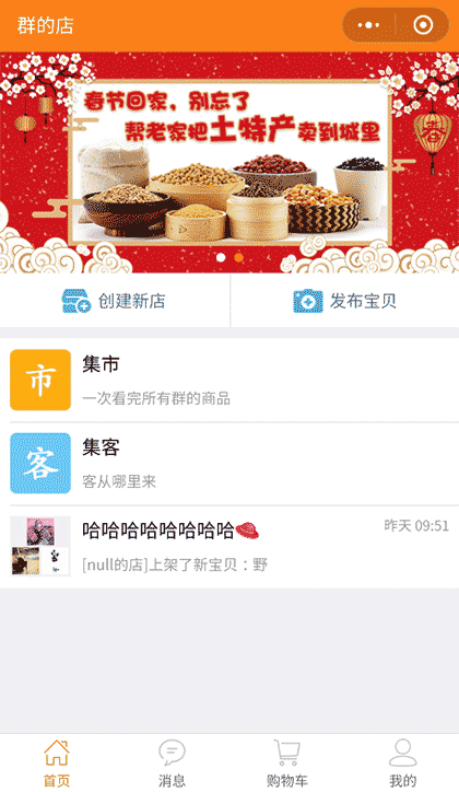群的店截图1