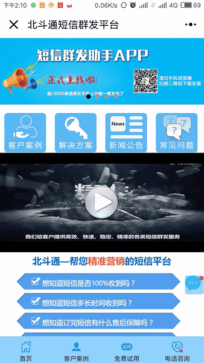群发短信助手截图1