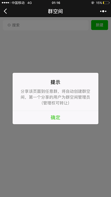 群共享空间截图1