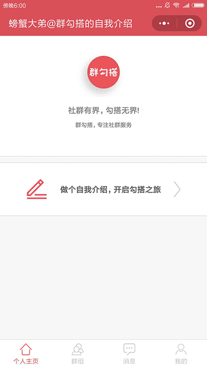 群勾搭截图1