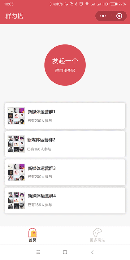 群勾搭截图1