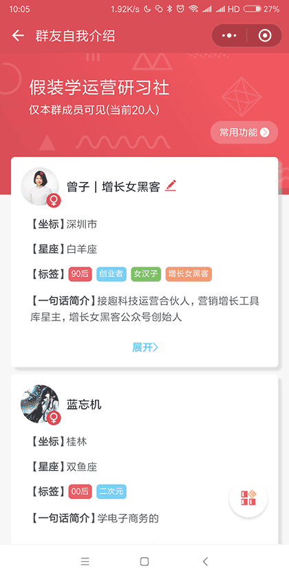 群勾搭截图3