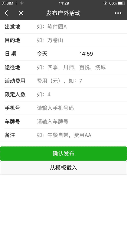 群活动小助手截图2