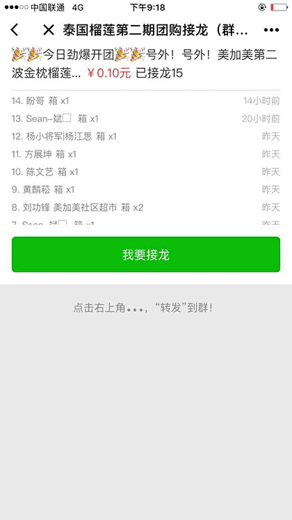 群接龙截图1