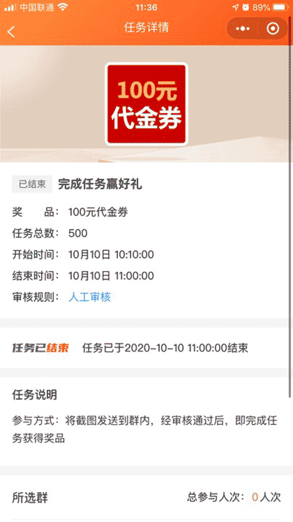 群积分活动截图3