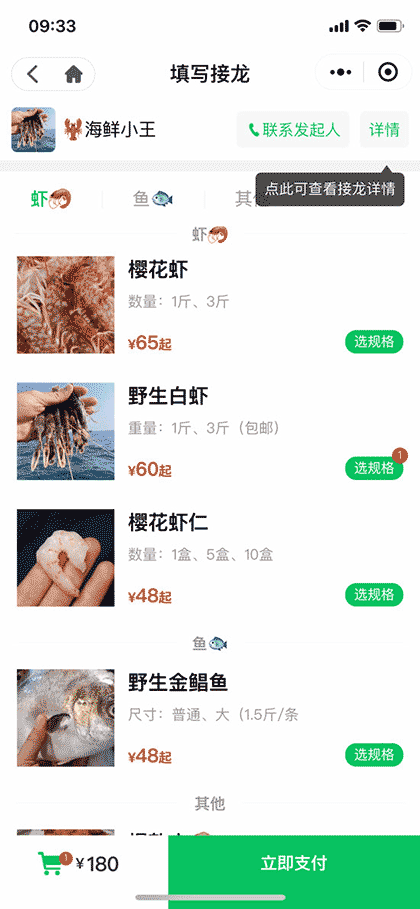 群精选接龙截图2