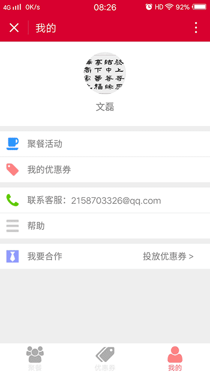 群聚餐截图1