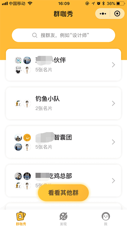 群咖秀截图1