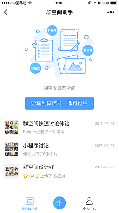 群空间助手截图3